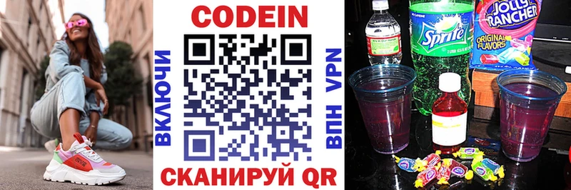 Кодеин напиток Lean (лин)  Самара 